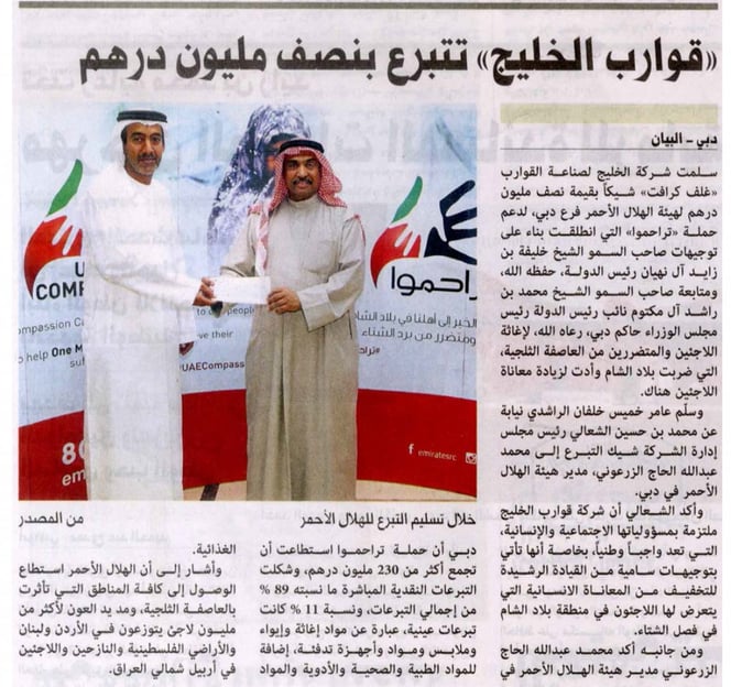 Gulf Craft's P.R.O., Mr. Amer Khamis Al Roshdi, handing over the cheque donation to the representative from Emirates Red Crescent. (Al Bayan newsaper)