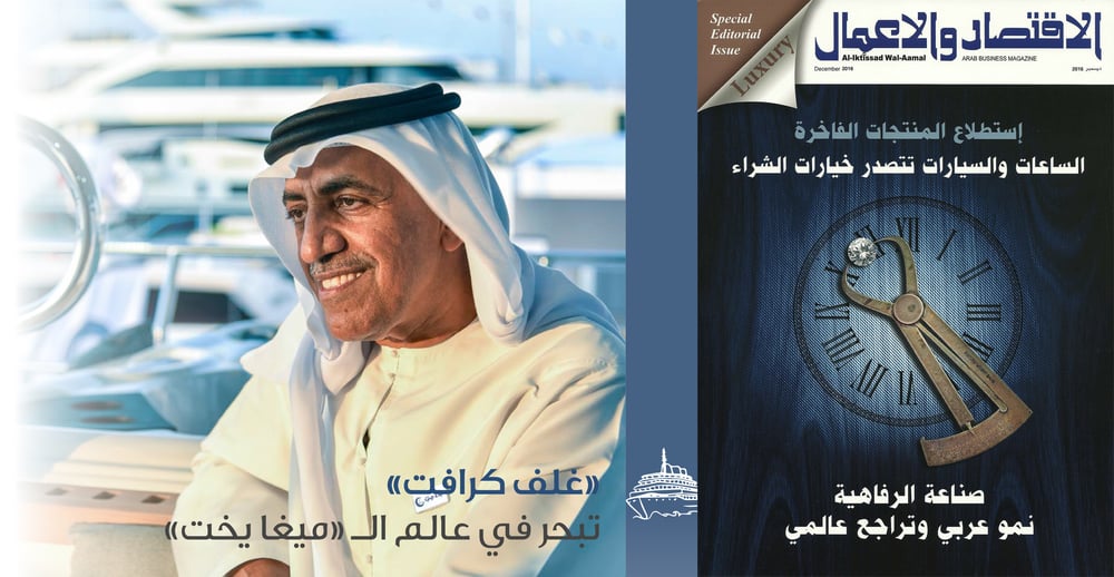 Iktisad-wal-Aamal_Luxury-Issue_December-2.jpg